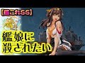 【艦これSS】艦娘に殺されたい