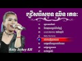 Chhin ratanak song nonstopthe voice cambodia 2016khmer songcambodia song