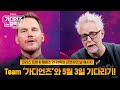 [가디언즈 오브 갤럭시: Volume 3] Team ‘가디언즈’가 전하는 근로자의 날 메시지!
