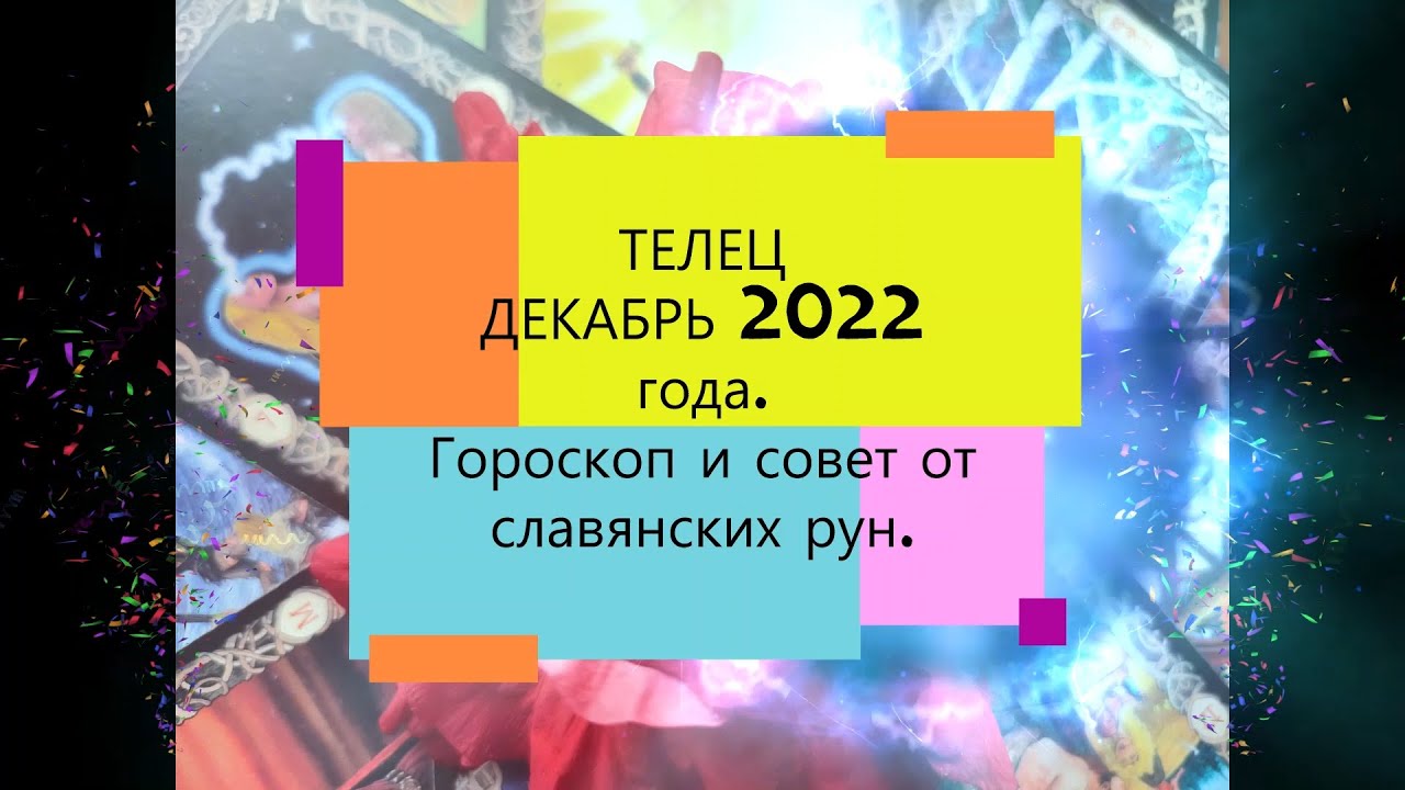 Чудинов телец 2024. Видеоэкология зрения. Видеоэкология Филин. Предсказания апрель 2022. Видеоэкология цветов.