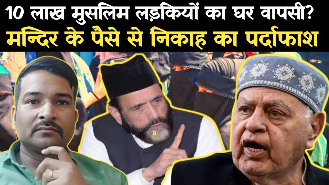 Misuse of temple money | Tauqeer Raza | Farukh Abdullah |Hindu Rashtra Vishalviews | New Video 2023