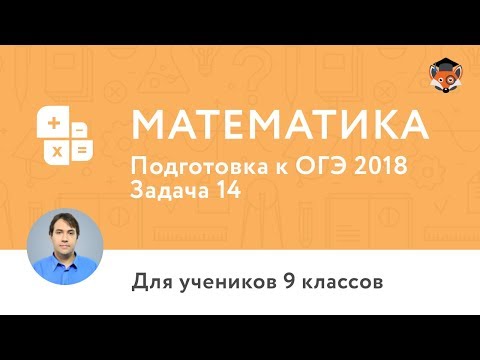 Математика | Подготовка к ОГЭ 2018 | Задание 2. Анализ таблиц
