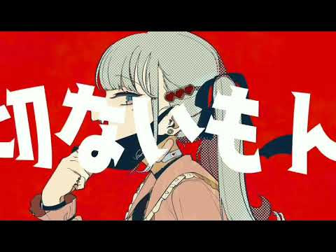 【歌ってみた】ヴァンパイア/coverぴゆたう