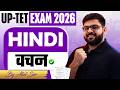 UPTET EXAM 2026🎯 | HINDI |  वचन  | BY ATUL SIR
