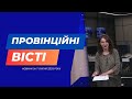 "Провінційні вісті" - новини Тернополя та області  за 7 липня