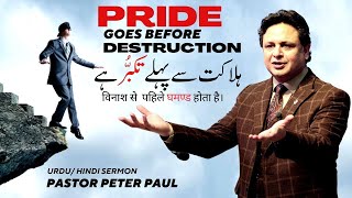 Pride goes before destruction | Pastor Peter Paul | Urdu / Hindi Sermon