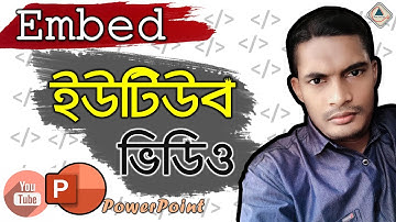 How to Embed a YouTube Video in a MS PowerPoint Slide | PowerPoint Embed Video Bangla