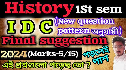 1ST SEMESTER HISTORY IDC SUGGESTION 2024||CALCUTTA UNIVERSITY