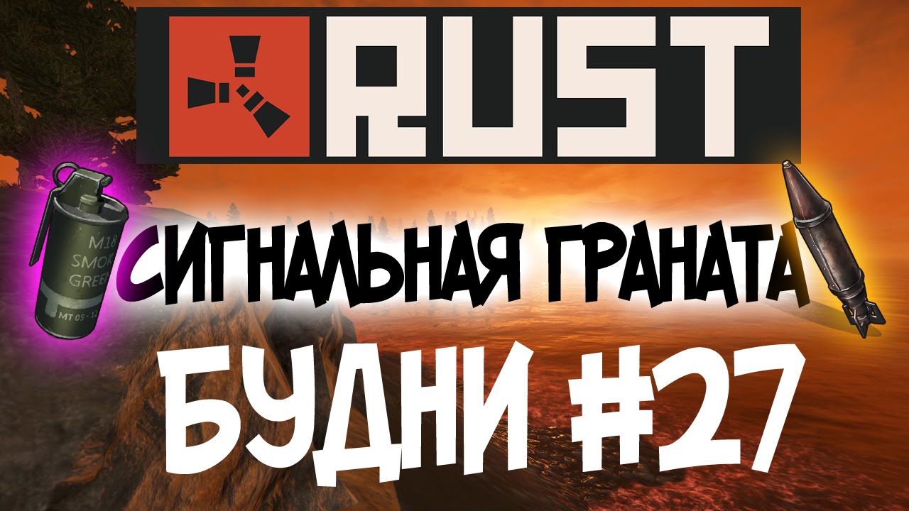 RUST БУДНИ #27 [ВЫЗЫВАЕМ АИР, ПВП, МНОГО РЕЙДОВ] - YouTube