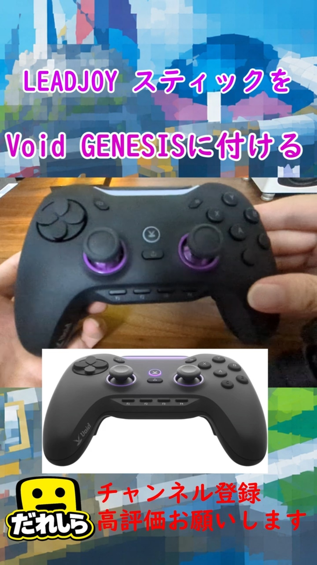 void genesisにleadjoyスティックをつける - YouTube