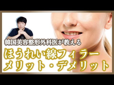 【韓国整形】現役美容整形外科が解説「フィラー」