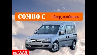 видео: Opel Combo C - 7 лет эксплуатации - Проблемы картинка: Opel Combo C - 7 лет эксплуатации - Проблемы