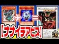 【#遊戯王】雷仙神最高かよ『71(ナナイチ)アビス』【デッキ紹介】