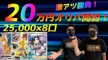 ポケカ 聖なる夜にトレカ侍の55万円ポケカ福袋で運試し クリスマス仕様の豪華版と聞いたらg2f団が買う他ないでしょう オリパの借りは福袋でかえすぜっ ポケモンカード Mp3