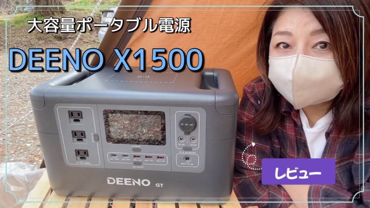 94%OFF!】 X1500 DEENO ポータブル電源