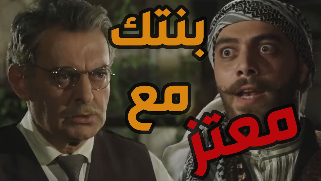 باب الحارة  ـ  موريس عرف سارة مع مين هربت وركض يخبر أبوها الحكيم بأنو سارة مع رفيق عمرو