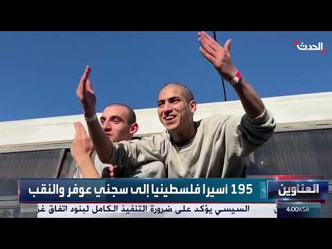 عودة نازحي غزة ونقل أسرى فلسطينيين إلى سجني عوفر والنقب