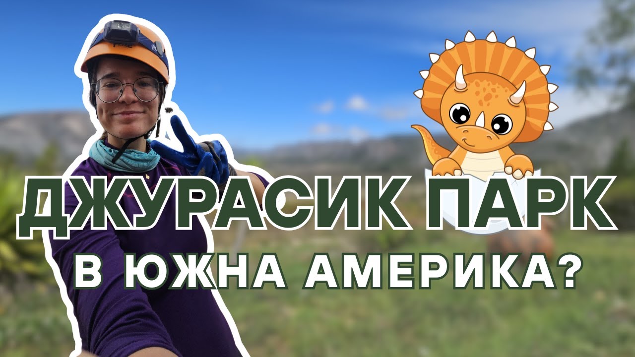 Кочабамба и Тороторо, Боливия | Видео №54 от Южна Америка