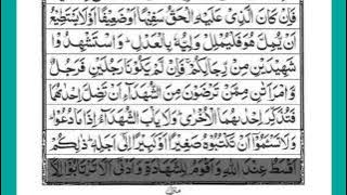 surah al baqarah ayat 279-286 beautiful recitation with arabic text ||tilawat furqan official