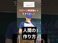 人間の作り方