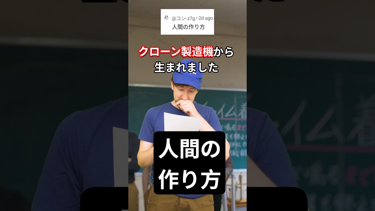 人間の作り方