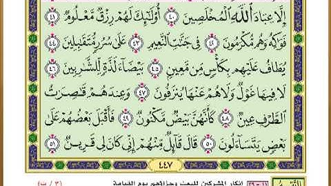 الصفحة ( 447 ) من القرآن الكريم سورة الصافات _ مصحف التقسيم الموضوعي _