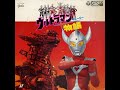 ウルトラマン 物語 ストーリー 「星の伝説」(INSTRUMENTAL) || Ultraman Story Story &ldquo;Legend of The Stars&rdquo; Instrumental