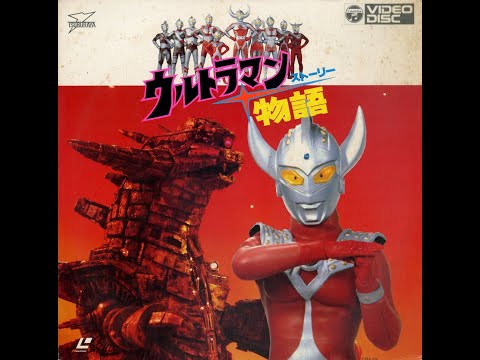 ウルトラマン 物語 ストーリー 「星の伝説」（INSTRUMENTAL) || Ultraman Story Story “Legend of The Stars” Instrumental
