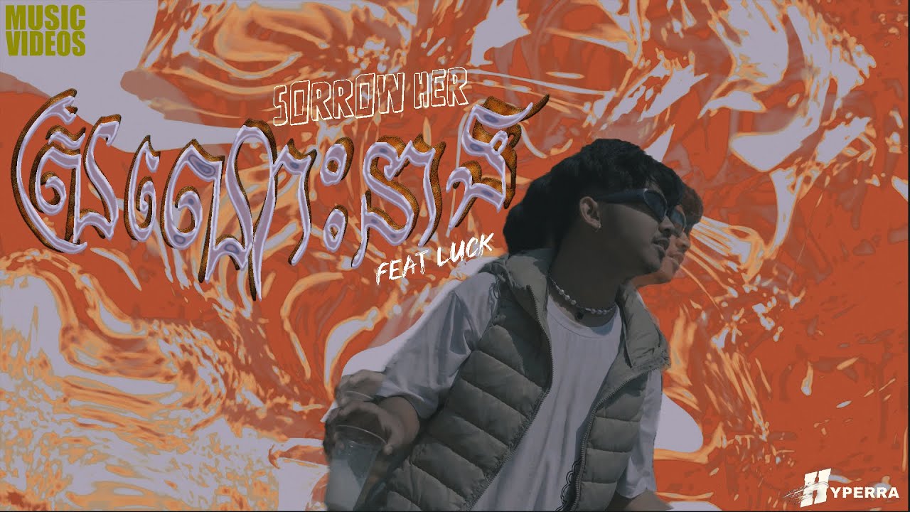 YouTubeでVDR - ស្រណោះនាង " SORROW HER " ft LUCK (OFFICIAL MV)を視聴