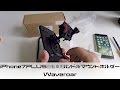 Waveroar iPhone7PLUS 自転車用ハンドルマウントホルダー 360度回転 00Unboxing(開封の儀)