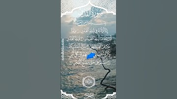 Surah AL-QADR القد- EgzonIbrahimi #egzonibrahimi #alqadr سورة_القدر#