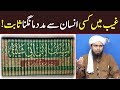 Kya Kisi Insan Se Ghaib Men Madad Mangi Ja Sakti Hai Reply By Engineer Muhammad Ali Mirza