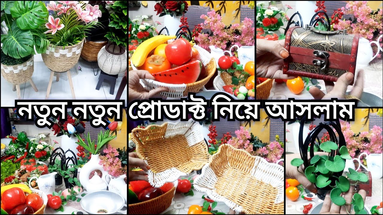 ঘর সাজানোর নতুন জিনিস😱😱😱 দাম সহ বলে দিলাম 