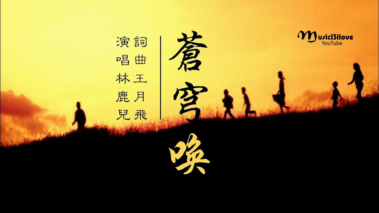 林鹿兒《 蒼穹喚 》一聲悠遠  藏語禱告... ♥ ♪♫*•