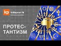 Современные религии и отношение к ним православных