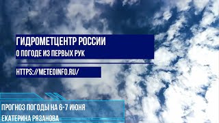 Прогноз погоды на 6-7 июня. Погода в средней полосе стремится к комфортной температуре.