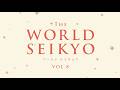 「WORLD SEIKYO vol.8」 PR動画