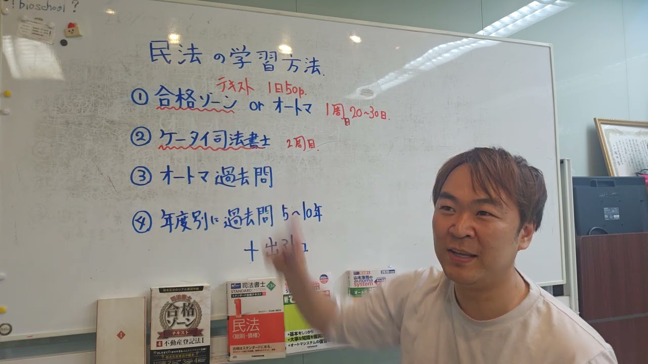 民法の学習方法！使用テキストや進め方を具体的に説明します！