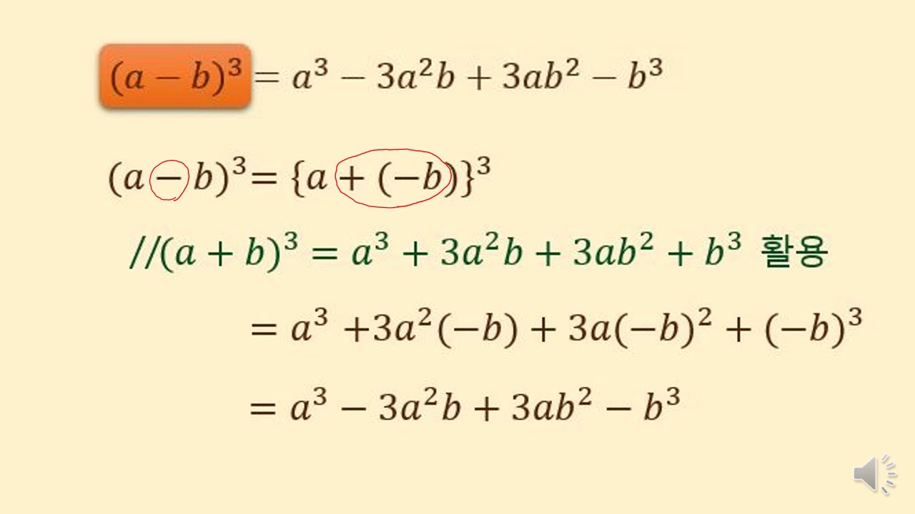 세제곱 곱셈 공식 - 고1 : 네이버 블로그