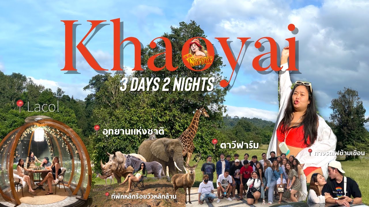 เที่ยวเขาใหญ่ 3 วัน 2 คืน เที่ยวที่ไหนดี? | Khaoyai Vlog Ep.1 - YouTube