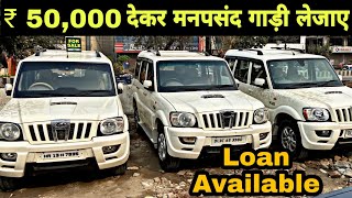 Second hand Car Market | Use Cars | Scorpio, fortuner, Skoda, Swift, Pajero, Eeco, Car Market