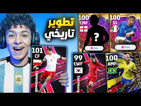 من الصفر 9 جبت اسطورتين مجانا تطوير تاريخي للفريق بيس 23 موبايل EFootball 2023 Mobile