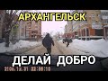 Архангельск- этот ролик взорвал инет... Все едут а он остановился и помог..