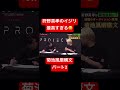 #菊池風磨 #shorts #菊池風磨構文
