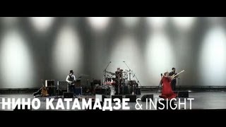 Nino Katamadze & Insight - I Came (Red. Live) Nino Katamadze & Insight - I Came (Red. Live)