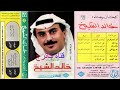 بحر الهوى خالد الشيخ 