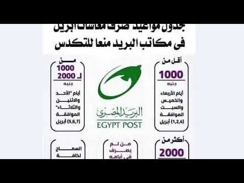 جدول مواعيد صرف معاشات أبريل 2020