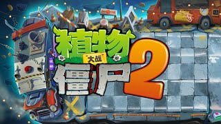 The Zombies Ate Your Brains - Zcorp Takeover - Pvz 2 Chinese Ost