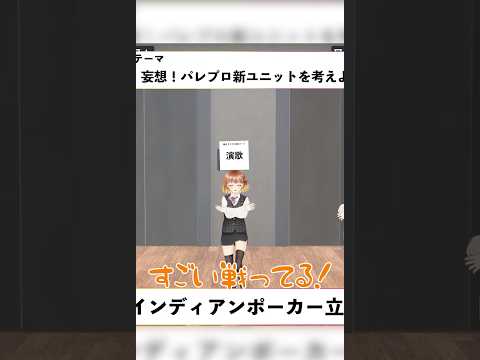 クロスカウンターするVアイドル【NGワードゲーム】【切り抜き】#パレプロ #アイドル #vtuber #short #shorts #sputrip