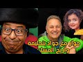 حوار مع جواد بنحليمة و أريج المسك Salem Maataoui سالم معطاوي و الضيعة الغبية 